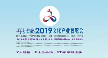 创意云南2019文化产业博览会开幕 本土与时尚交融，数字文化创意引领未来