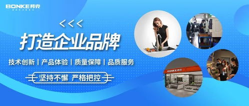 二十五载品质保障丨邦克厨卫 用质量与服务铸就口碑，赋能数字文化创意内容应用服务新篇章